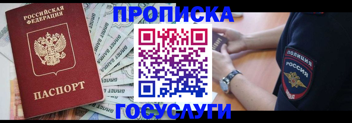 прописка гарантия в Зеленодольске