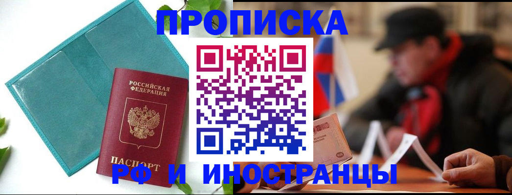 прописка регистрация в Зеленодольске