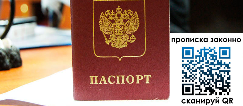 прописка в Зеленодольске